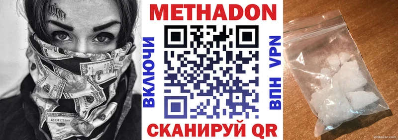 МЕТАДОН methadone Харовск